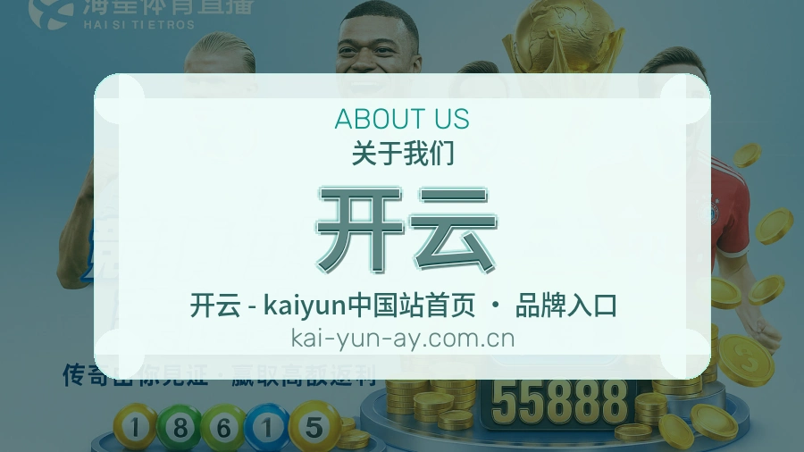 开云赛事资料库介绍